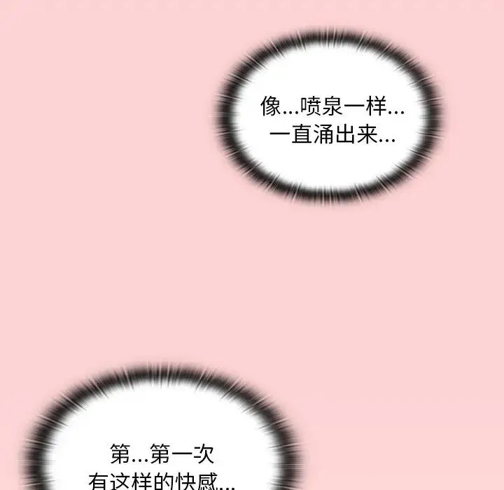不请自来的未婚妻 - 第53话 - page 135