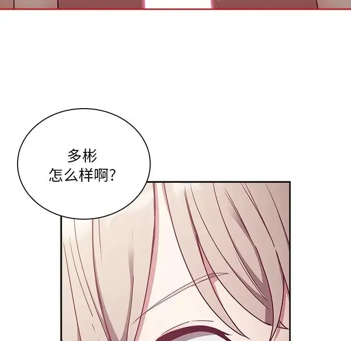 不请自来的未婚妻 - 第53话 - page 141
