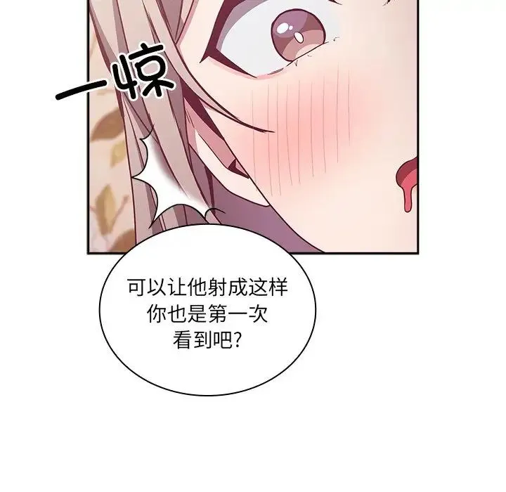 不请自来的未婚妻 - 第53话 - page 142
