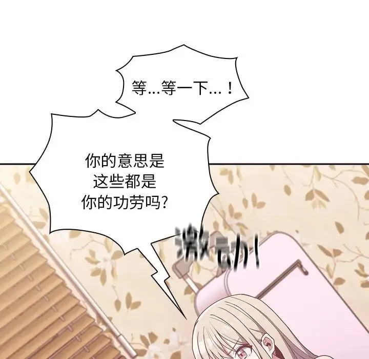不请自来的未婚妻 - 第53话 - page 143