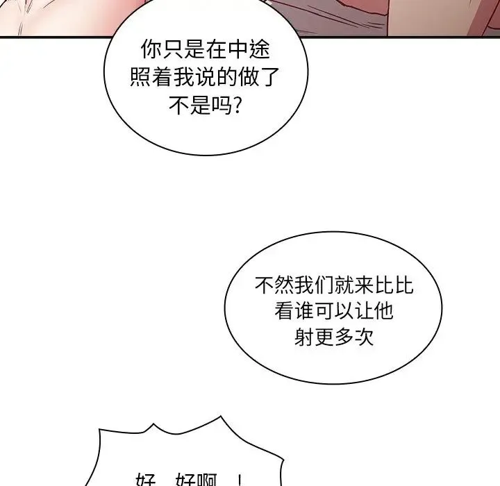 不请自来的未婚妻 - 第53话 - page 145
