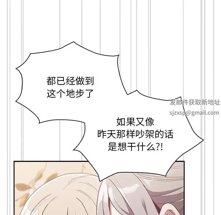 不请自来的未婚妻 - 第53话 - page 150