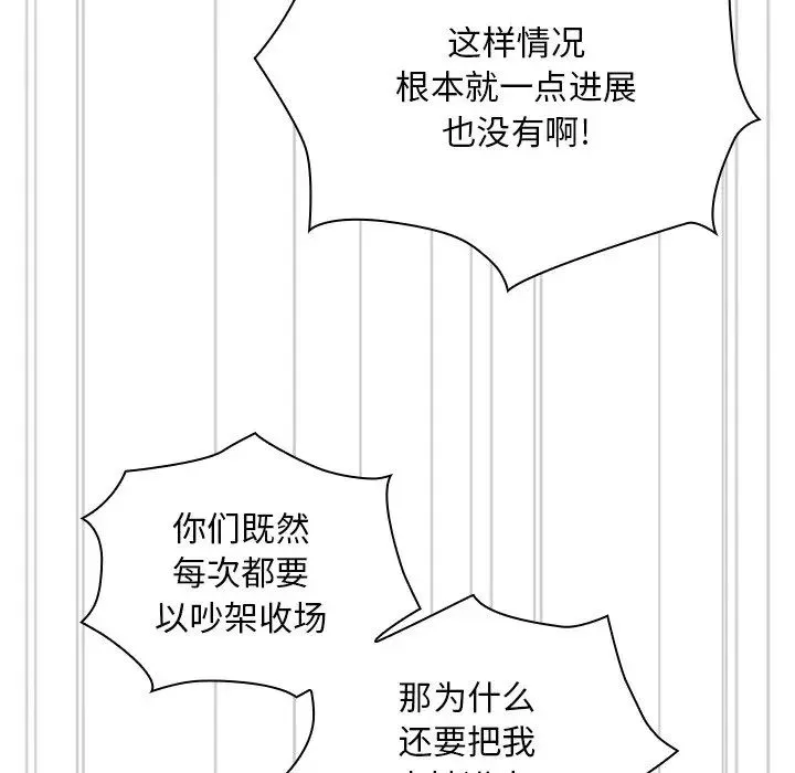 不请自来的未婚妻 - 第53话 - page 152