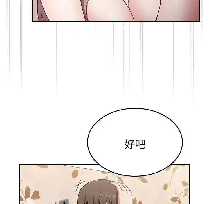 不请自来的未婚妻 - 第53话 - page 154