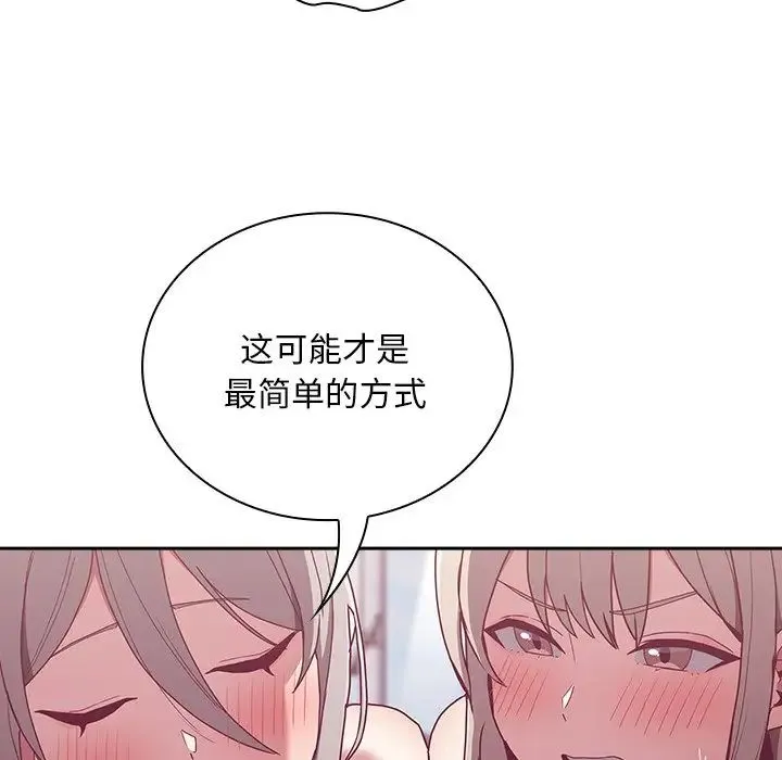 不请自来的未婚妻 - 第53话 - page 157