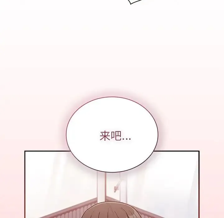 不请自来的未婚妻 - 第53话 - page 159