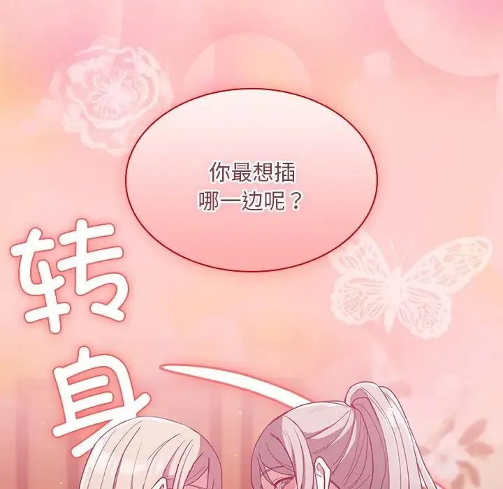 不请自来的未婚妻 - 第53话 - page 161