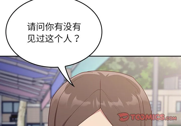 不请自来的未婚妻 - 第13话 - page 3