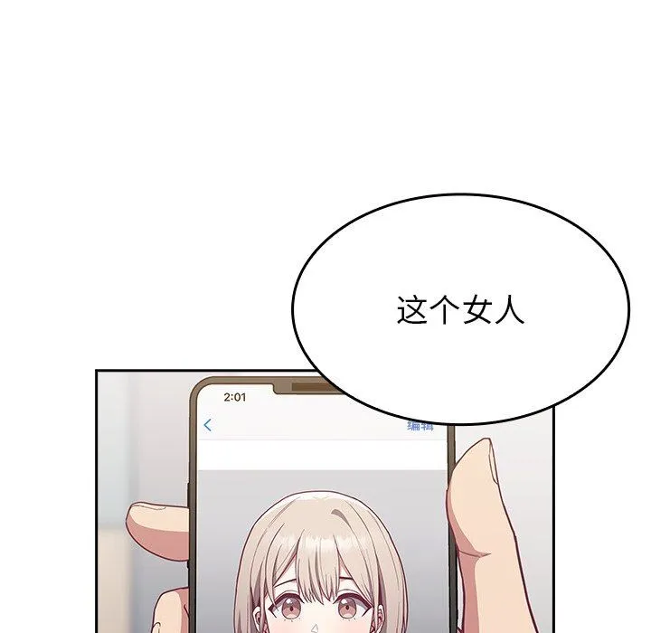 不请自来的未婚妻 - 第13话 - page 6