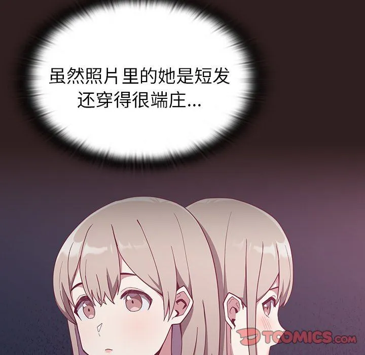 不请自来的未婚妻 - 第13话 - page 12