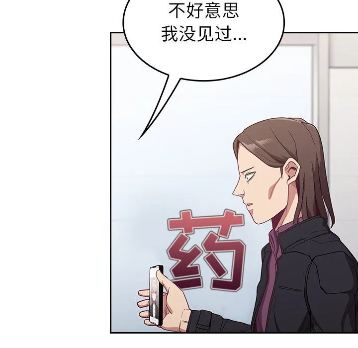不请自来的未婚妻 - 第13话 - page 20