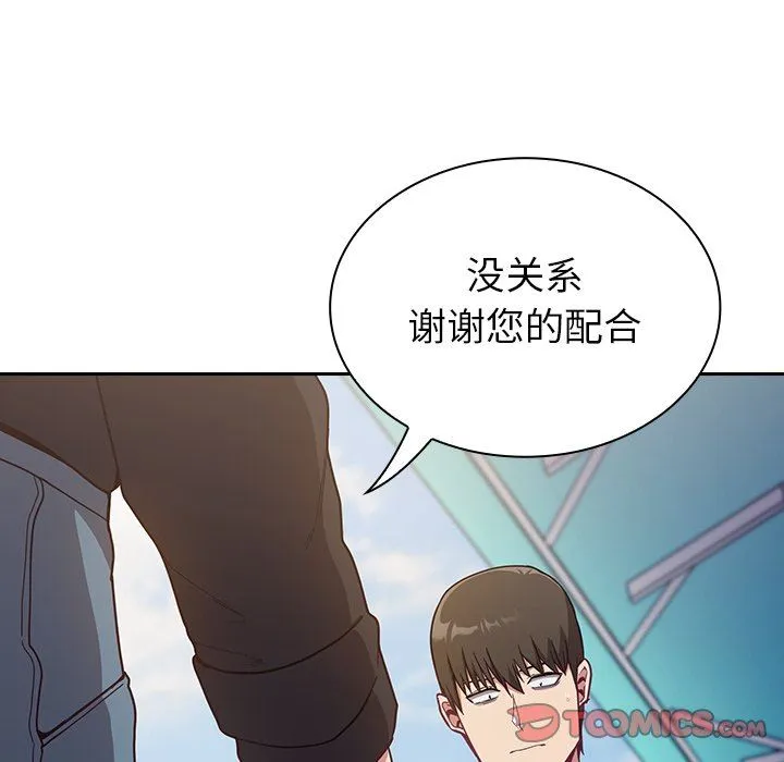 不请自来的未婚妻 - 第13话 - page 21