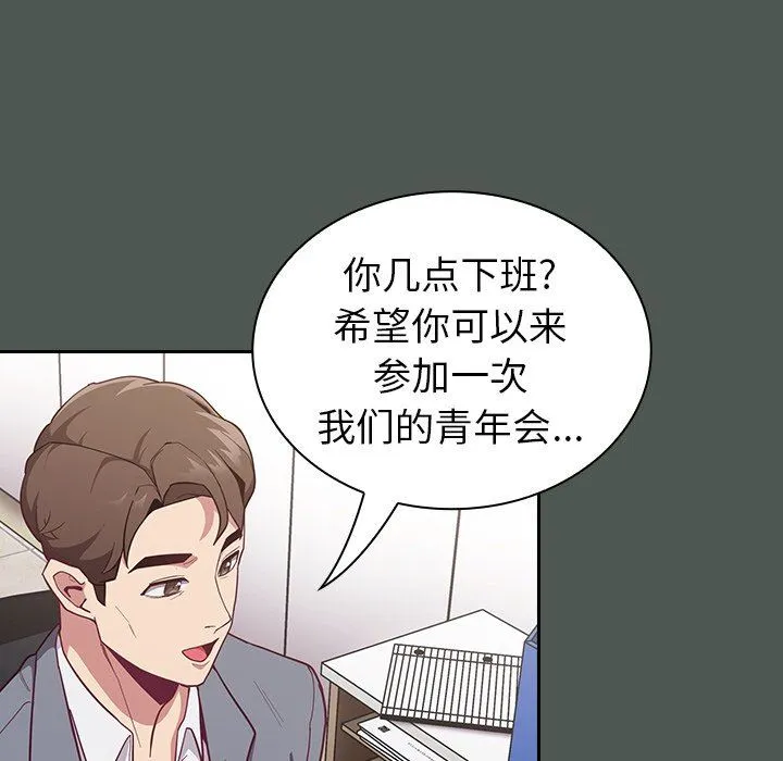 不请自来的未婚妻 - 第13话 - page 34