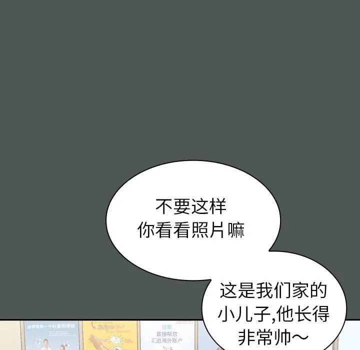 不请自来的未婚妻 - 第13话 - page 37