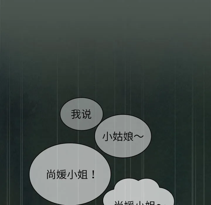 不请自来的未婚妻 - 第13话 - page 40