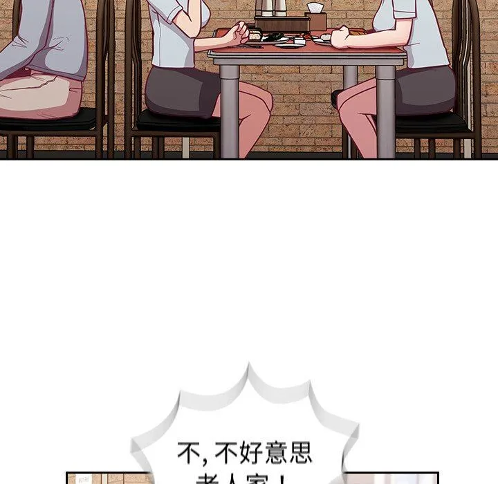 不请自来的未婚妻 - 第13话 - page 45