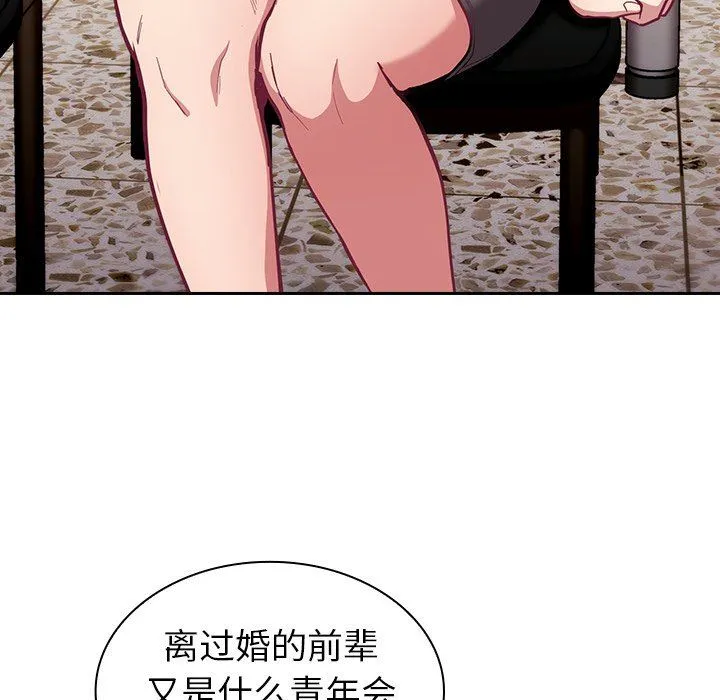 不请自来的未婚妻 - 第13话 - page 51