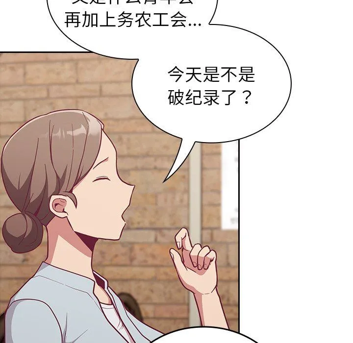 不请自来的未婚妻 - 第13话 - page 52