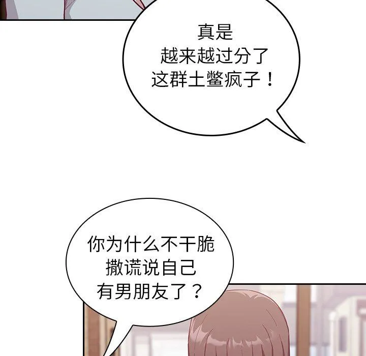 不请自来的未婚妻 - 第13话 - page 53