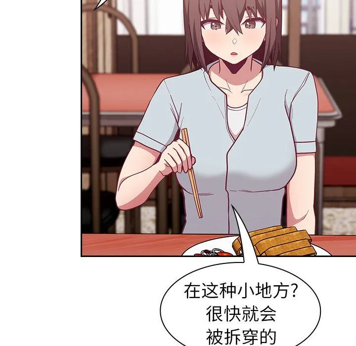 不请自来的未婚妻 - 第13话 - page 54