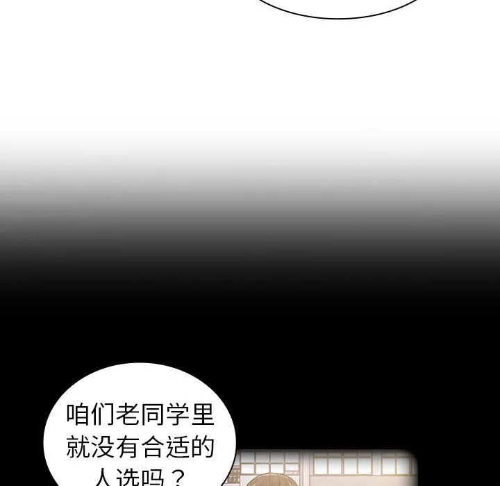 不请自来的未婚妻 - 第13话 - page 55