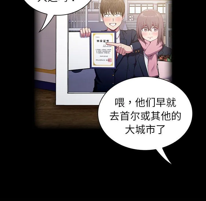 不请自来的未婚妻 - 第13话 - page 56