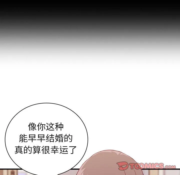 不请自来的未婚妻 - 第13话 - page 57