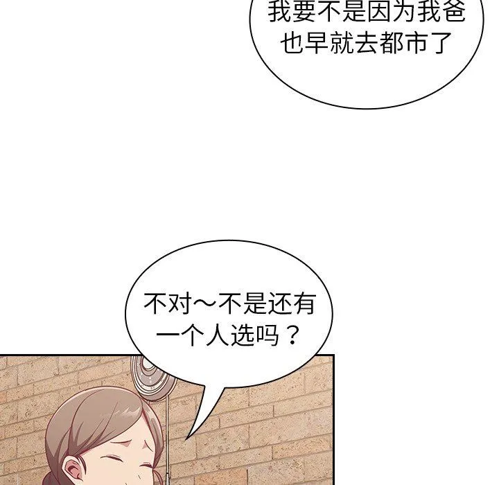 不请自来的未婚妻 - 第13话 - page 59