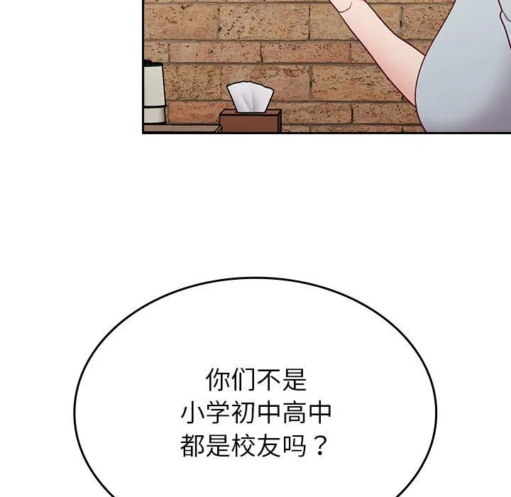 不请自来的未婚妻 - 第13话 - page 62