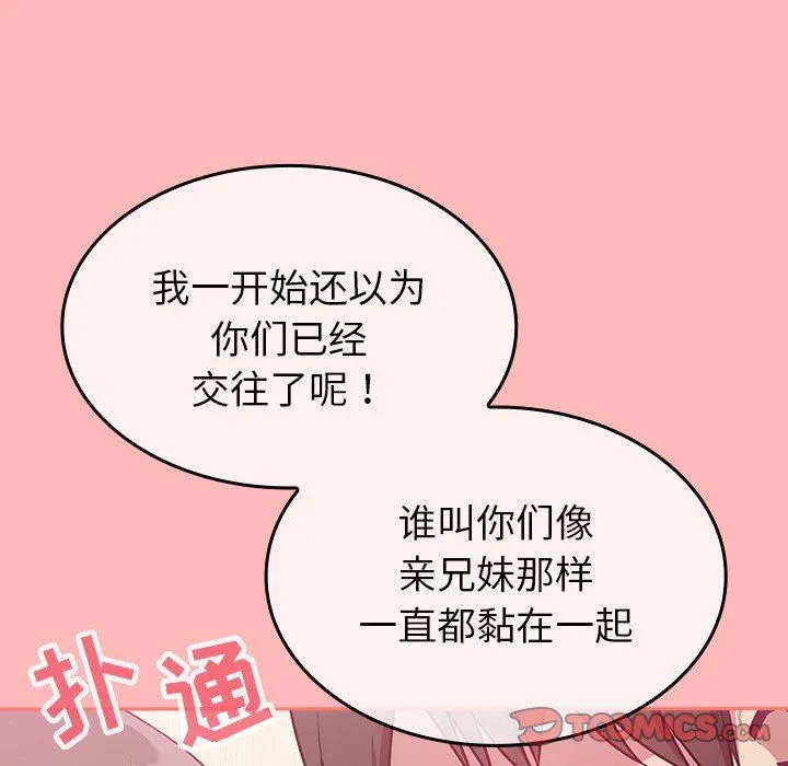 不请自来的未婚妻 - 第13话 - page 66