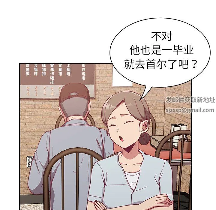 不请自来的未婚妻 - 第13话 - page 69