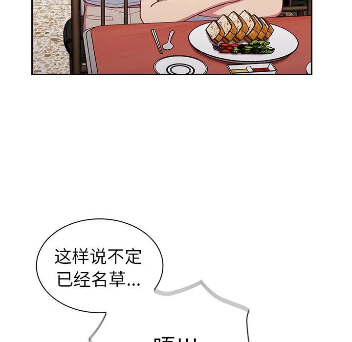不请自来的未婚妻 - 第13话 - page 70