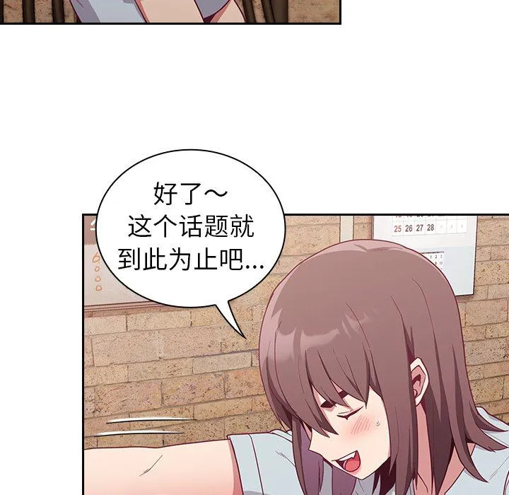 不请自来的未婚妻 - 第13话 - page 72