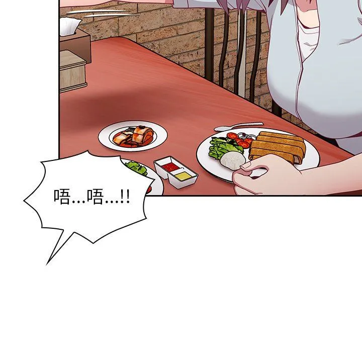 不请自来的未婚妻 - 第13话 - page 73