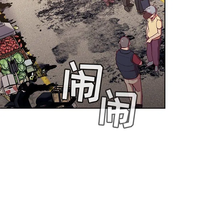 不请自来的未婚妻 - 第13话 - page 78