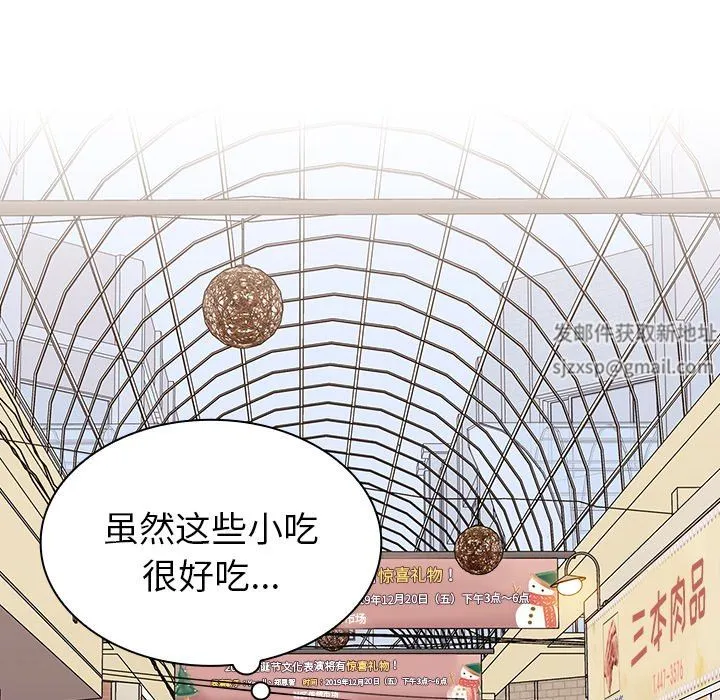 不请自来的未婚妻 - 第13话 - page 82