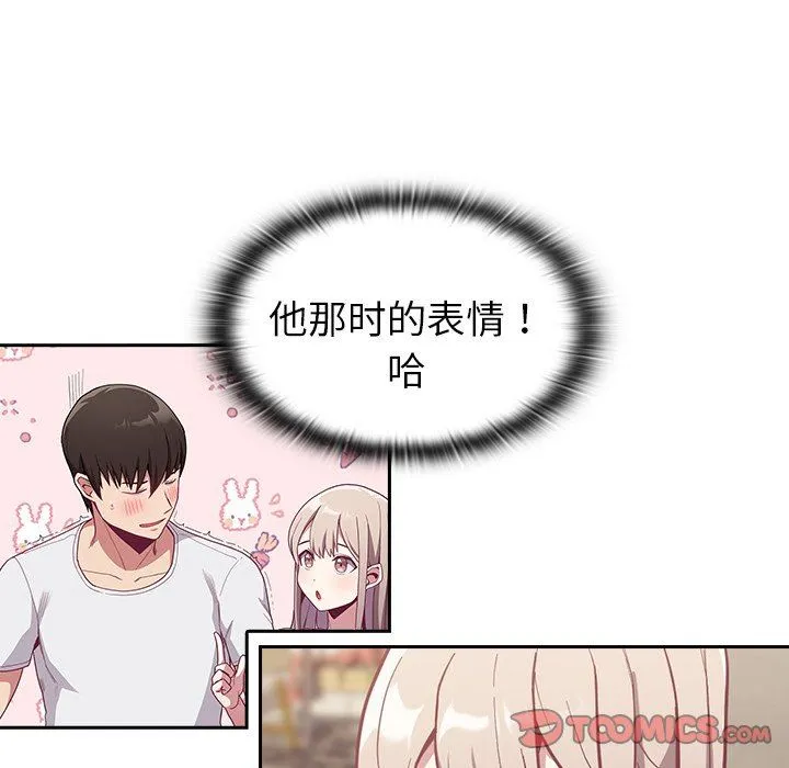 不请自来的未婚妻 - 第13话 - page 84