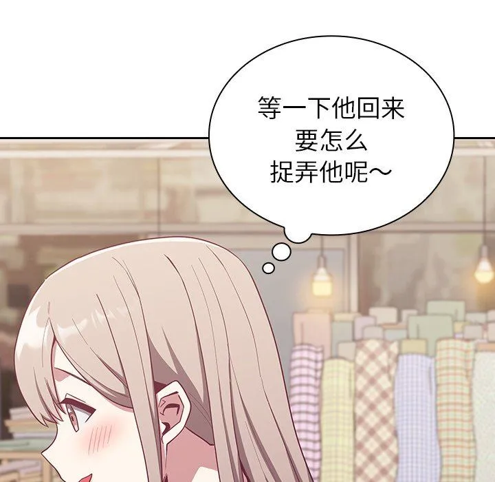 不请自来的未婚妻 - 第13话 - page 88