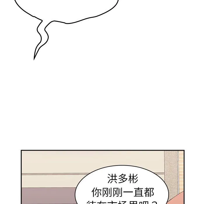 不请自来的未婚妻 - 第13话 - page 95