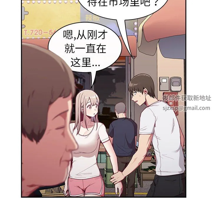 不请自来的未婚妻 - 第13话 - page 96