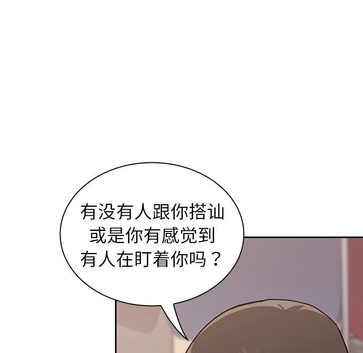 不请自来的未婚妻 - 第13话 - page 97