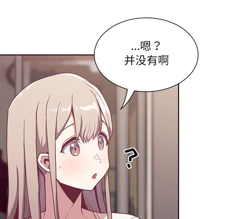 不请自来的未婚妻 - 第13话 - page 99