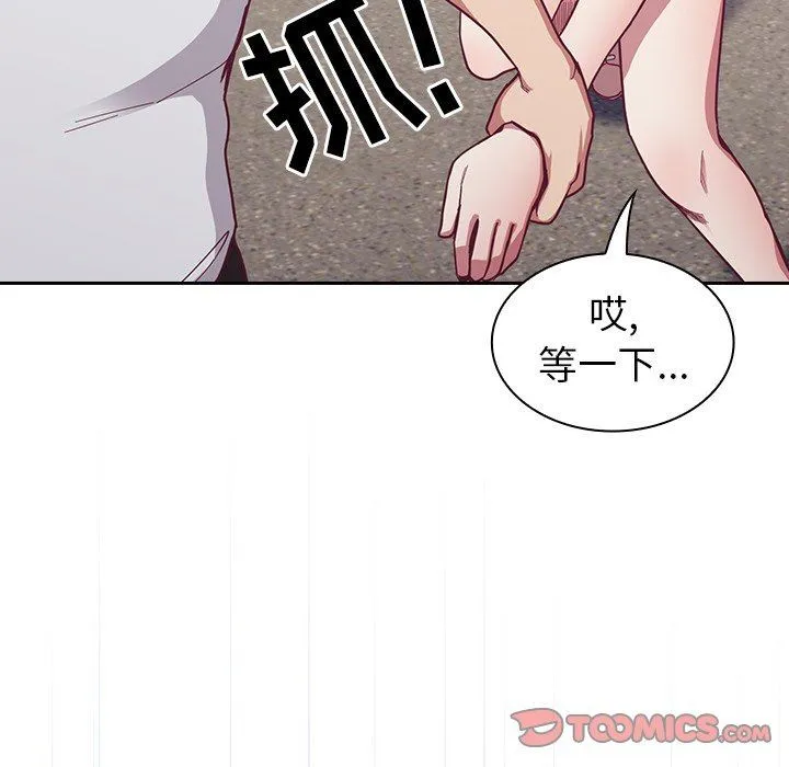 不请自来的未婚妻 - 第13话 - page 102