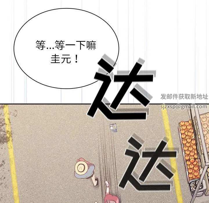 不请自来的未婚妻 - 第13话 - page 103