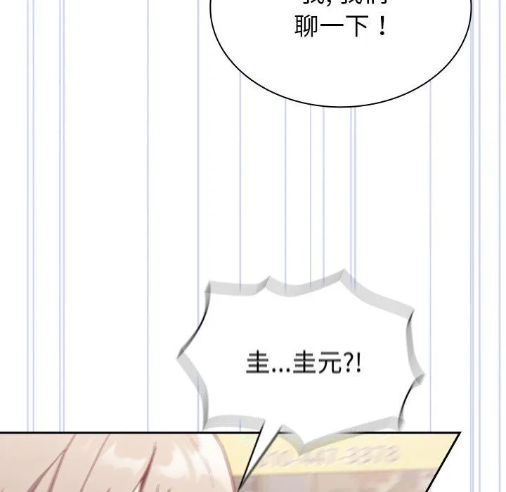 不请自来的未婚妻 - 第13话 - page 105