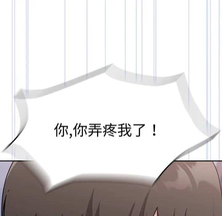 不请自来的未婚妻 - 第13话 - page 109