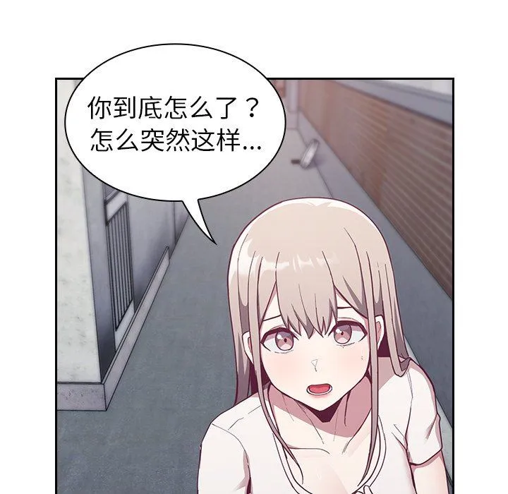 不请自来的未婚妻 - 第13话 - page 114