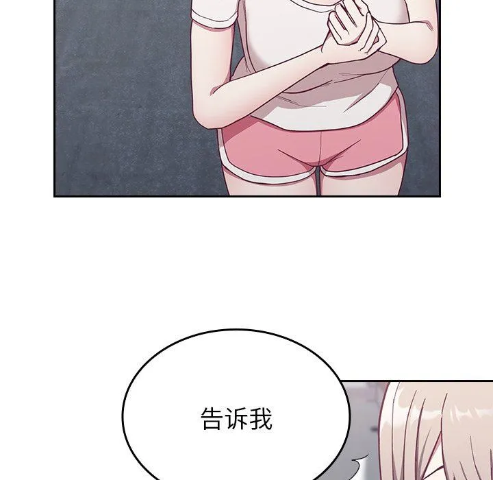 不请自来的未婚妻 - 第13话 - page 115