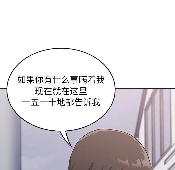 不请自来的未婚妻 - 第13话 - page 117
