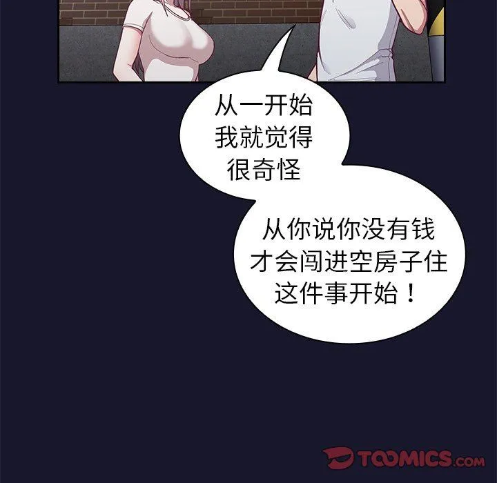 不请自来的未婚妻 - 第13话 - page 120